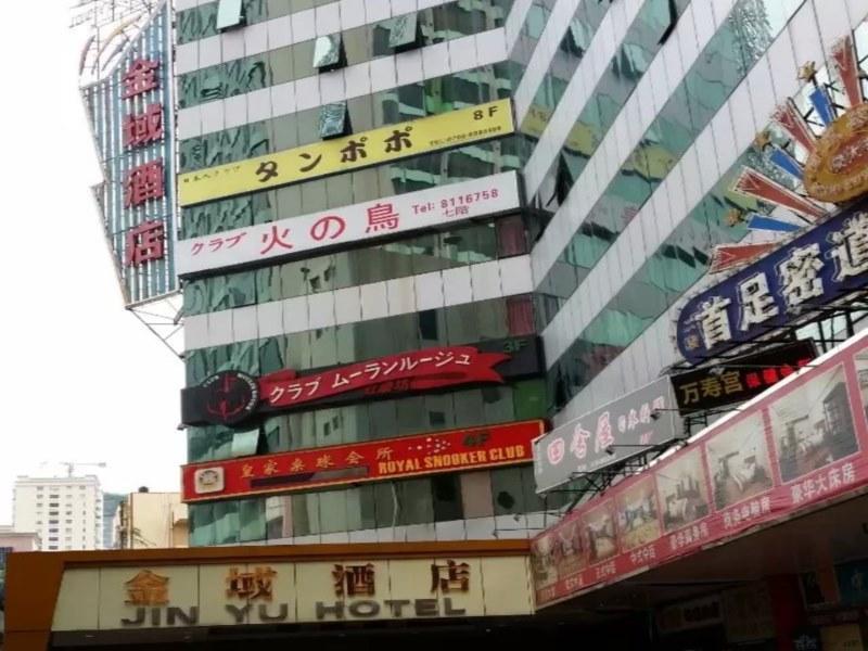 Zhuhai Jin Yu Hotel Ζουχάι Εξωτερικό φωτογραφία